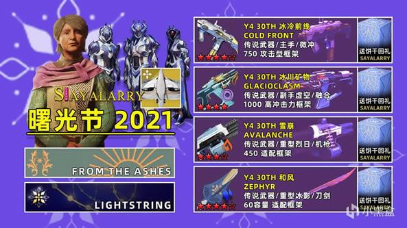 命运2曙光节2021任务及奖励一览_本站