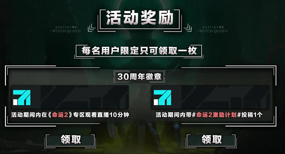 命运2 30周年纪念徽章免费领取指南_本站