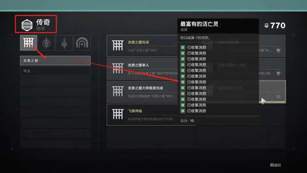 命运2贪婪之握地牢全收集品位置详解 吞尸者皮肤获取方法_本站