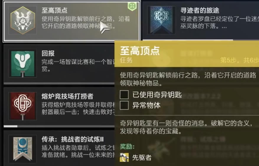 命运2奇异钥匙怎么用 奇异钥匙使用地点分享_本站