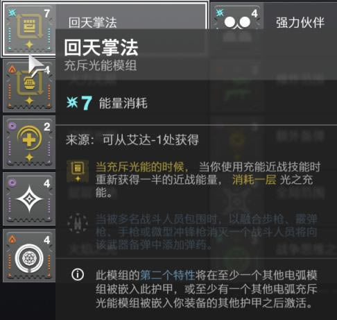 命运2神隐赛季战场模组选择搭配推荐_本站