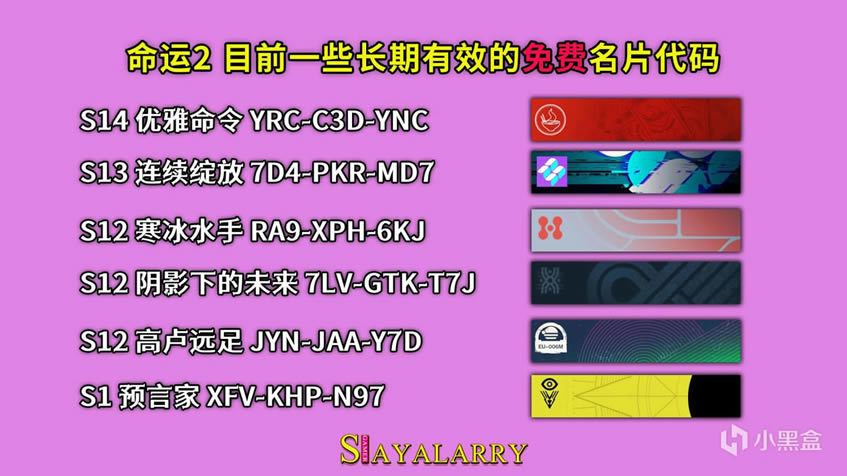 命运2真诚免费名片代码分享_本站