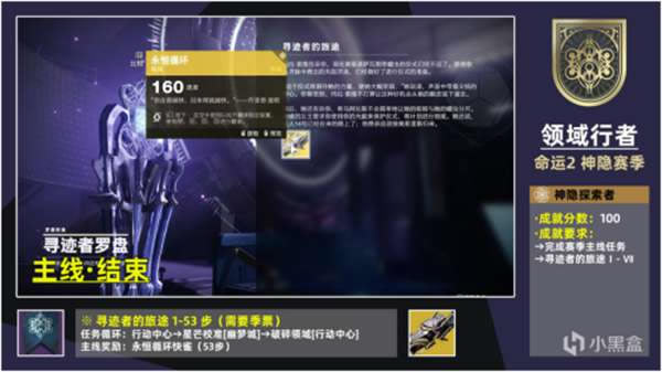 命运2神隐赛季碎裂领域全收集攻略 领域行者称号获取方法_本站