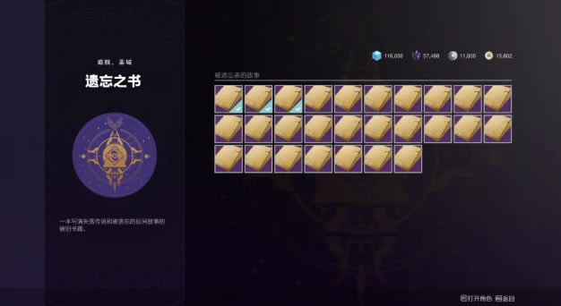 命运2遗忘之书解锁指南_本站