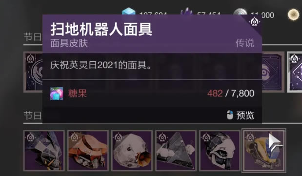 命运2英灵日2021面具佩戴办法介绍