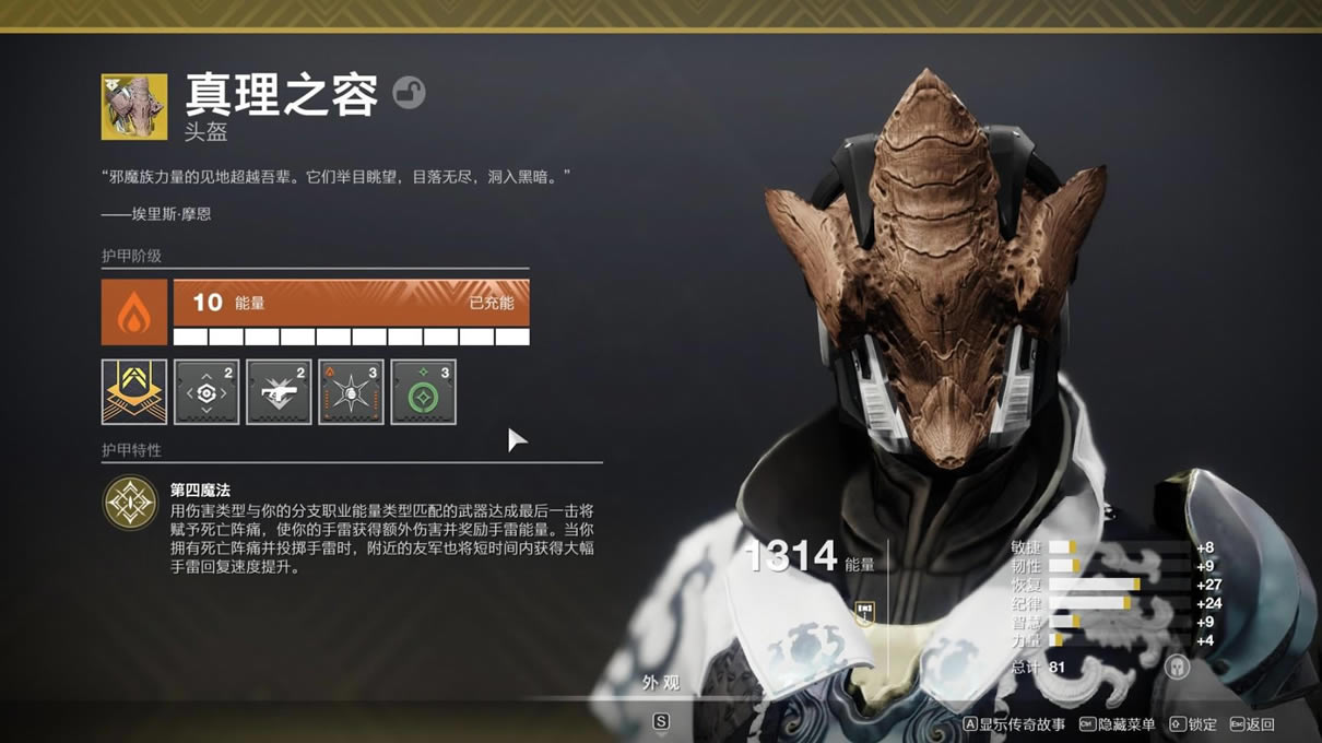 命运2神隐赛季虚空下术真理头配装分享