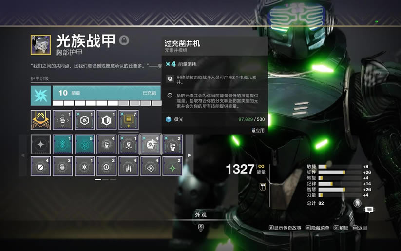 命运2神隐赛季战斗风格模组推荐_本站