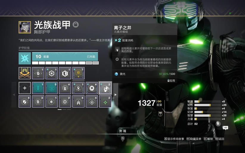 命运2神隐赛季战斗风格模组推荐_本站