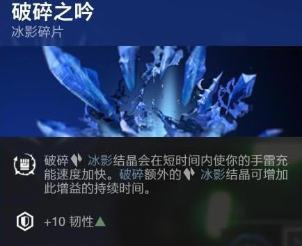 命运2神隐赛季冰泰坦星象与手雷选择推荐_本站