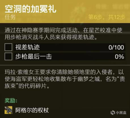 命运2空洞的加冕礼任务攻略 阿格尔的权杖获取方法_本站