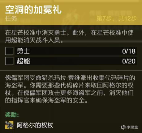 命运2空洞的加冕礼任务攻略 阿格尔的权杖获取方法_本站