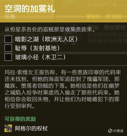 命运2空洞的加冕礼任务攻略 阿格尔的权杖获取方法_本站