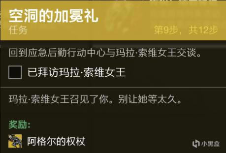 命运2空洞的加冕礼任务攻略 阿格尔的权杖获取方法_本站