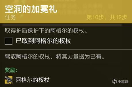 命运2空洞的加冕礼任务攻略 阿格尔的权杖获取方法_本站