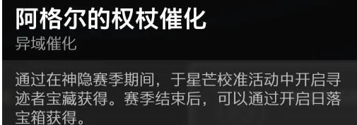 命运2阿格尔的权杖催化获取流程攻略_本站