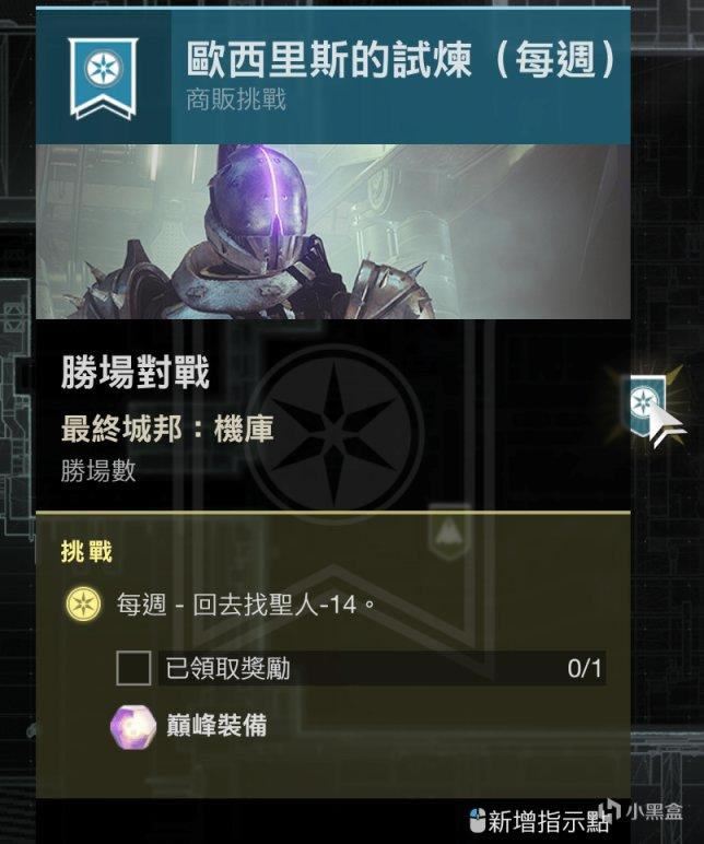 命运2神隐赛季奥西里斯试炼详解攻略_本站