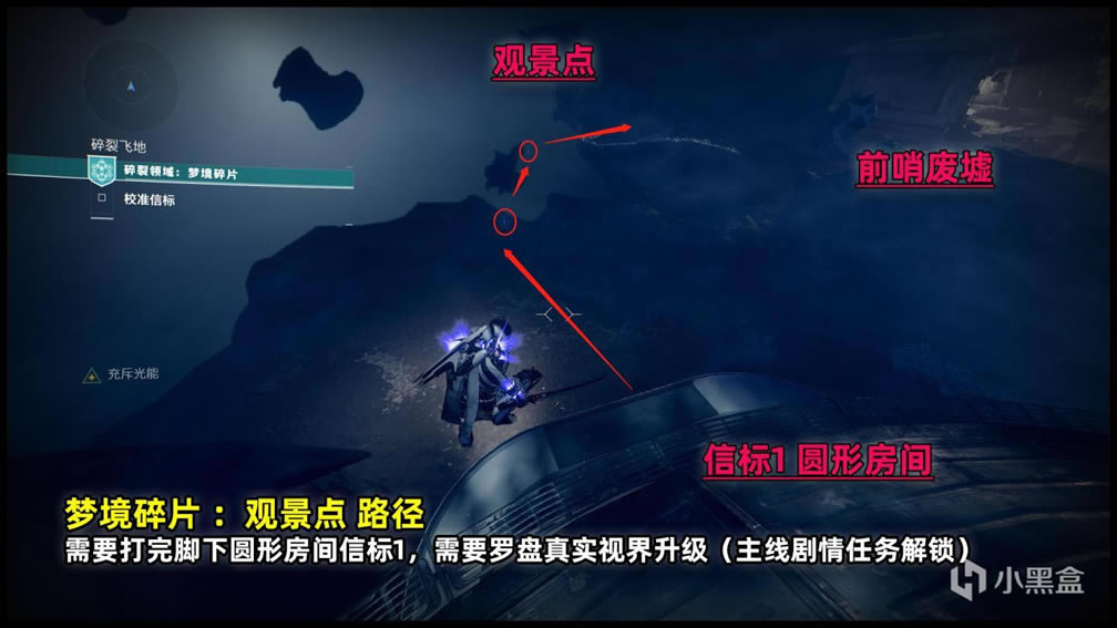 命运2破碎领域梦境碎片上维锚收集攻略_本站