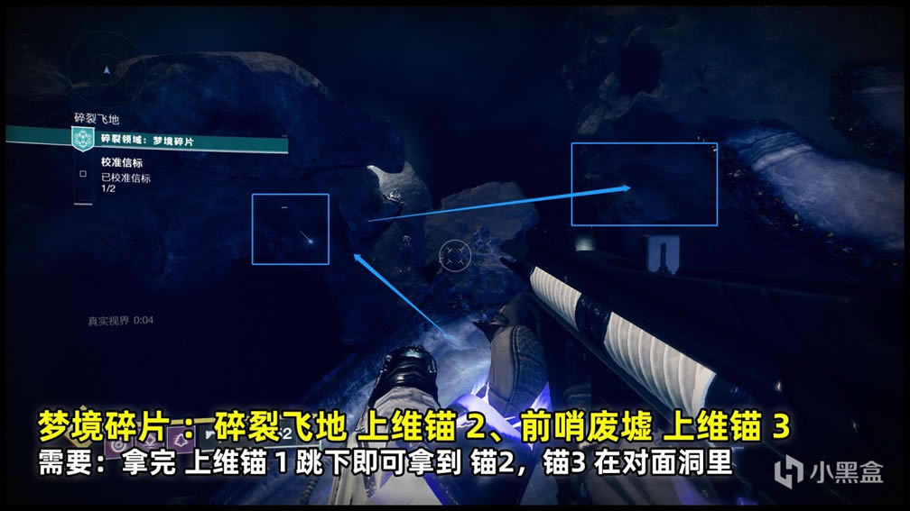 命运2破碎领域梦境碎片上维锚收集攻略_本站
