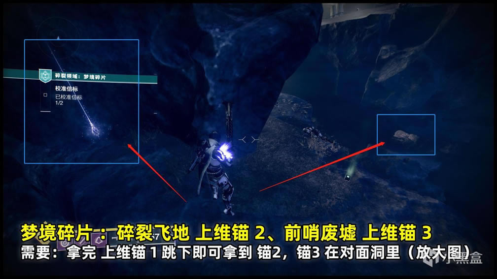 命运2破碎领域梦境碎片上维锚收集攻略_本站