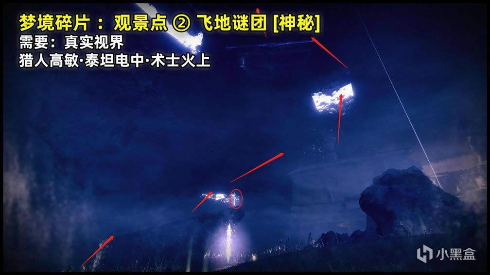 命运2破碎领域梦境碎片上维锚收集攻略_本站