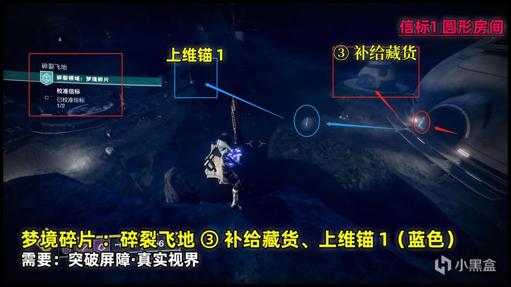 命运2破碎领域梦境碎片上维锚收集攻略_本站