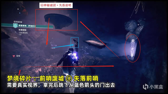 命运2破碎领域梦境碎片上维锚收集攻略_本站
