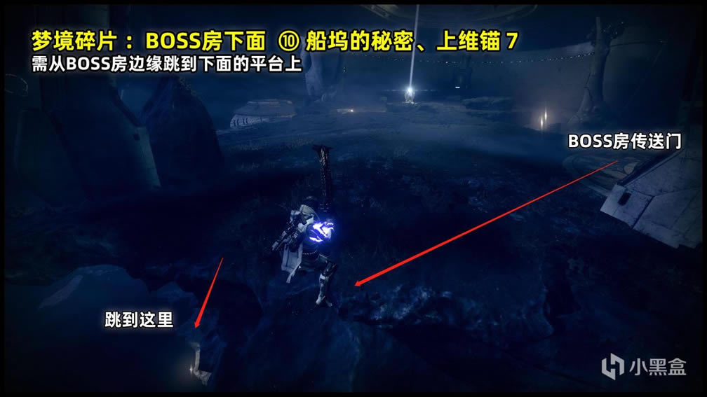 命运2破碎领域梦境碎片上维锚收集攻略_本站