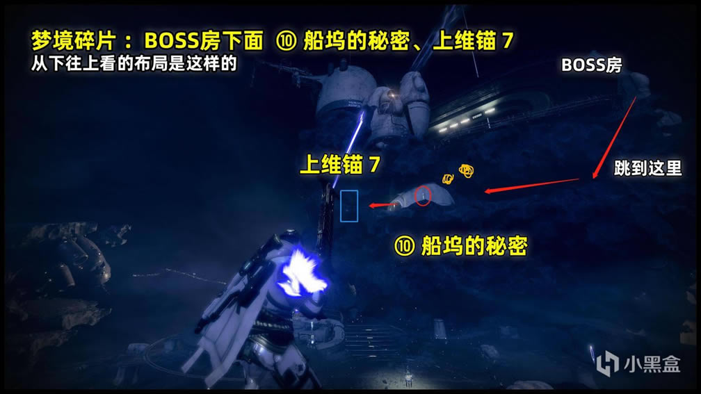 命运2破碎领域梦境碎片上维锚收集攻略_本站