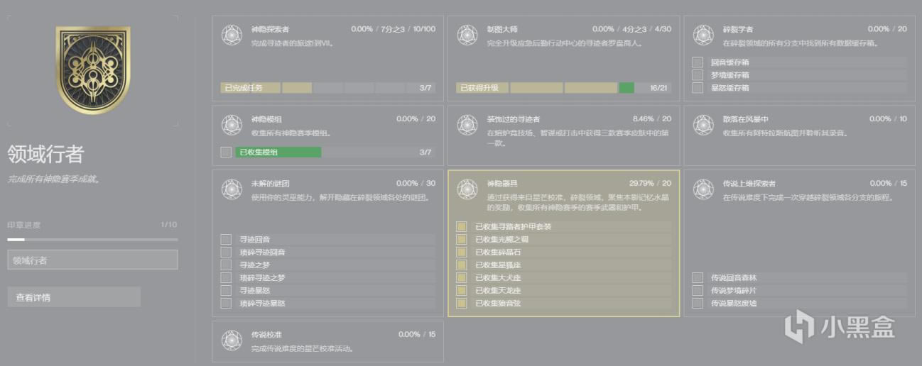 命运2神隐赛季成就乙太守护者完成方法_本站
