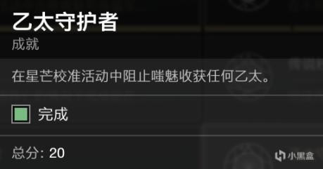 命运2神隐赛季成就乙太守护者完成方法_本站
