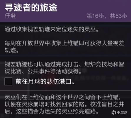 命运2月球悲伤港口上维锚收集攻略_本站