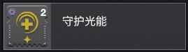 命运2神隐赛季术士战斗风格模组推荐_本站