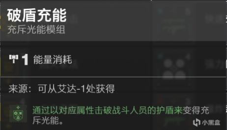 命运2神隐赛季充斥光能模组使用指南_本站