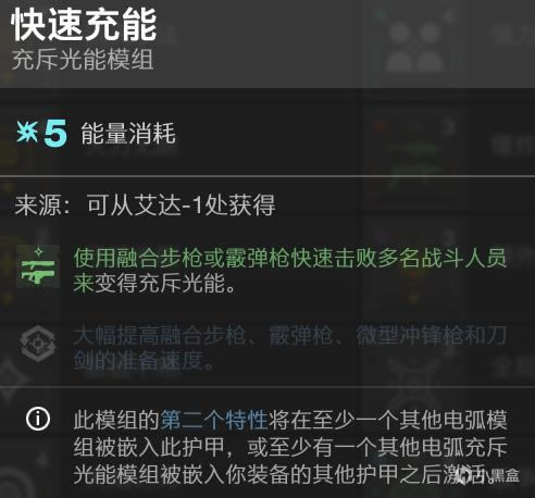 命运2神隐赛季充斥光能模组使用指南_本站
