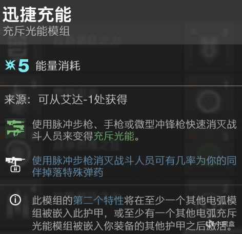 命运2神隐赛季充斥光能模组使用指南_本站