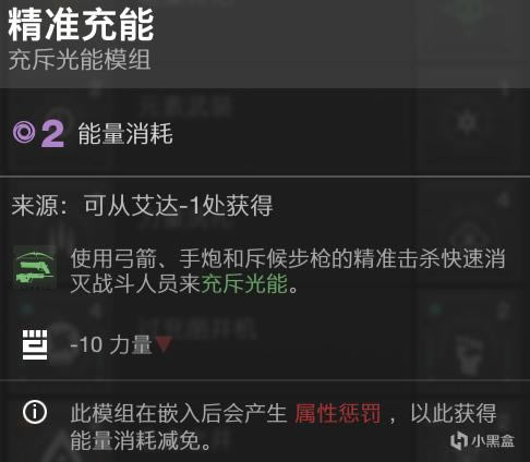 命运2神隐赛季充斥光能模组使用指南_本站