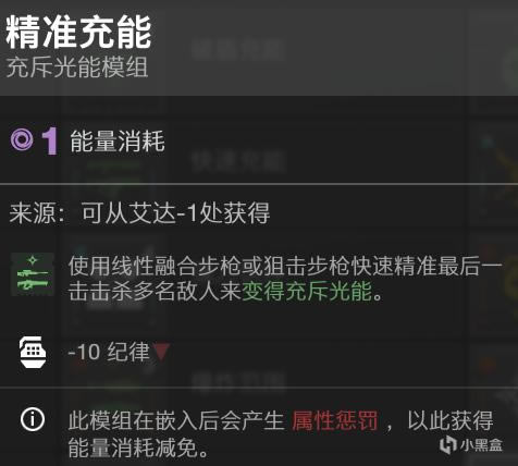 命运2神隐赛季充斥光能模组使用指南_本站