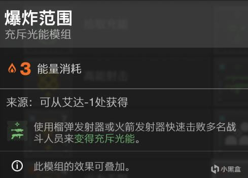 命运2神隐赛季充斥光能模组使用指南_本站