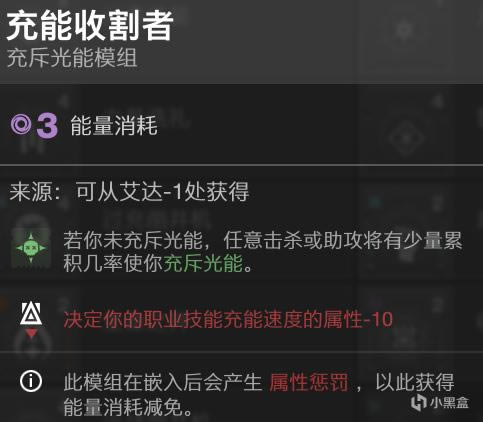 命运2神隐赛季充斥光能模组使用指南_本站