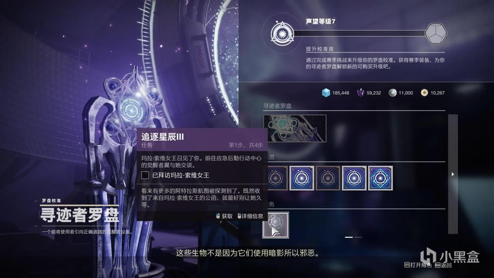 命运2神隐赛季追逐星辰III任务攻略_本站
