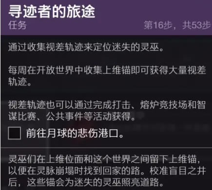 命运2上维之锚月球全收集攻略_本站