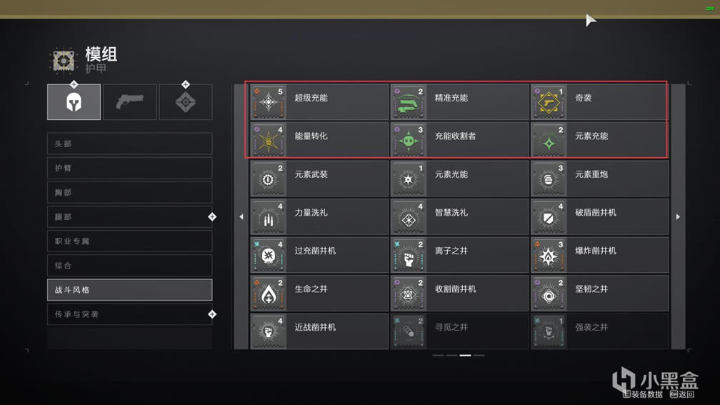 命运2神隐赛季充斥光能模组选择推荐_本站