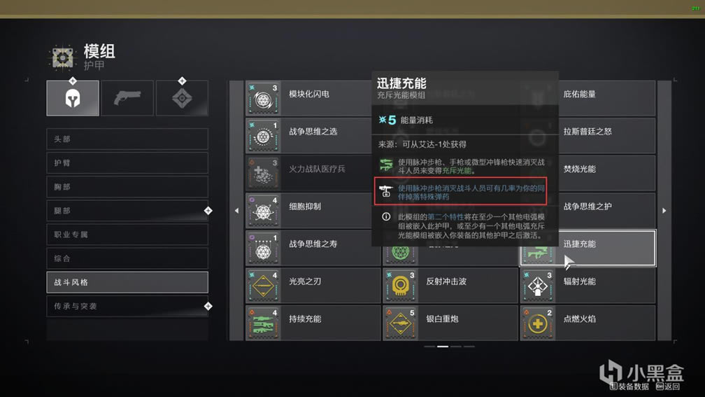 命运2神隐赛季充斥光能模组选择推荐_本站
