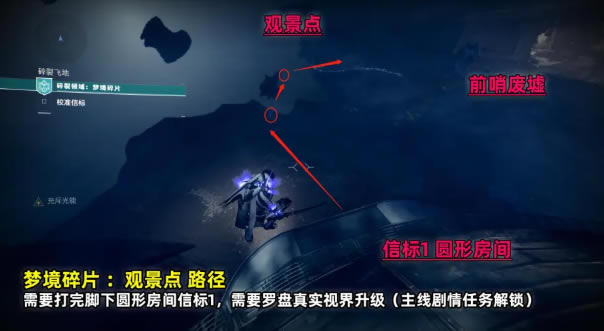 命运2梦境碎片全收集攻略大全_本站
