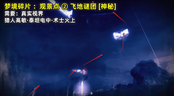 命运2梦境碎片全收集攻略大全_本站