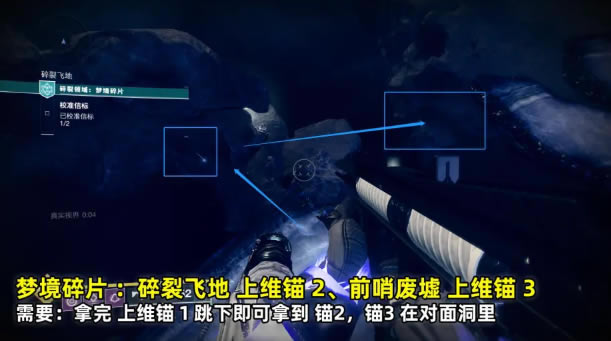 命运2梦境碎片全收集攻略大全_本站