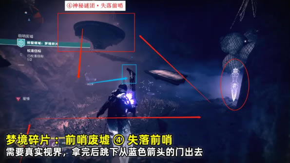 命运2梦境碎片全收集攻略大全_本站