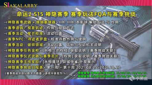 命运2神隐赛季挑战日程表分享 本赛季玩法一览_本站