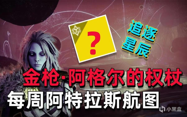 命运2神隐赛季碎晶石霰弹枪获取攻略_本站