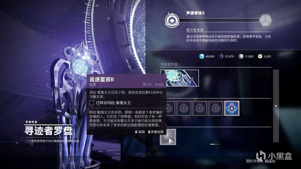 命运2追逐星辰Ⅱ挑战攻略 第二周阿特拉斯航图位置分享_本站